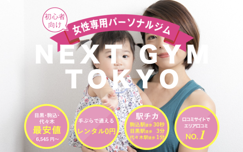 NEXT GYM TOKYO