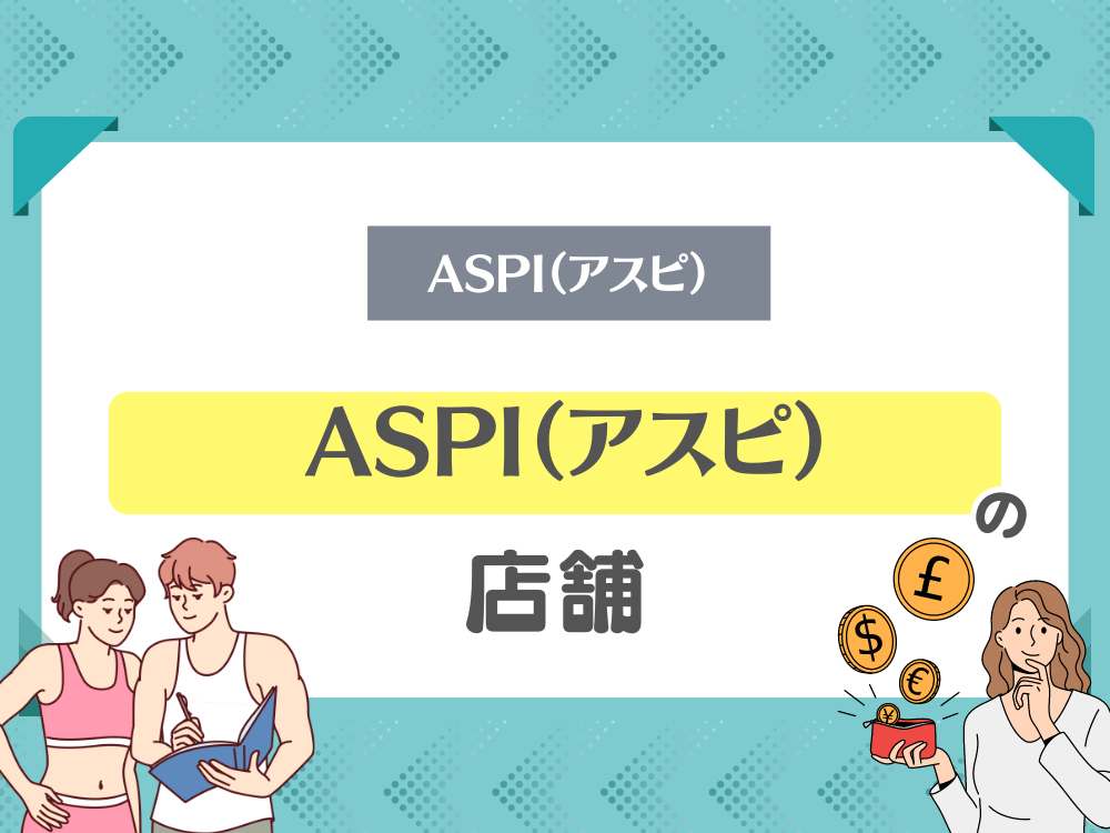 ASPI（アスピ）の店舗