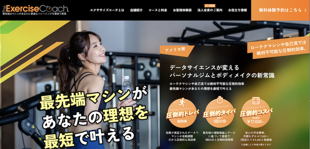 THE Exercise Coach（エクササイズコーチ）